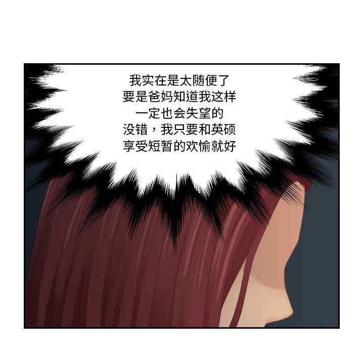 我的完美娃娃，第28話，第 25 页