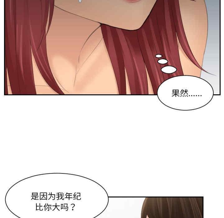 我的完美娃娃，第28話，第 17 页
