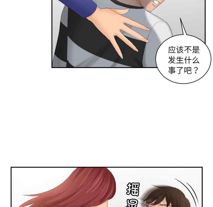 我的完美娃娃，第28話，第 77 页