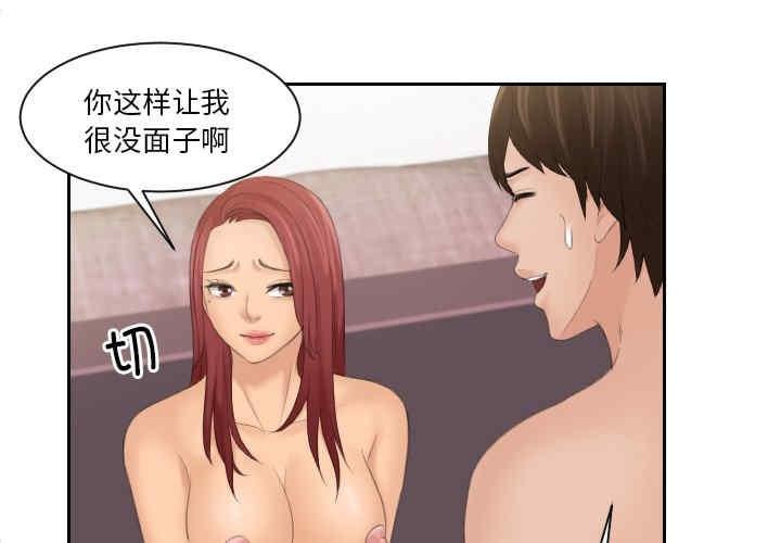 我的完美娃娃，第28話，第 3 页