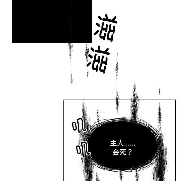我的完美娃娃，第30話，第 77 页