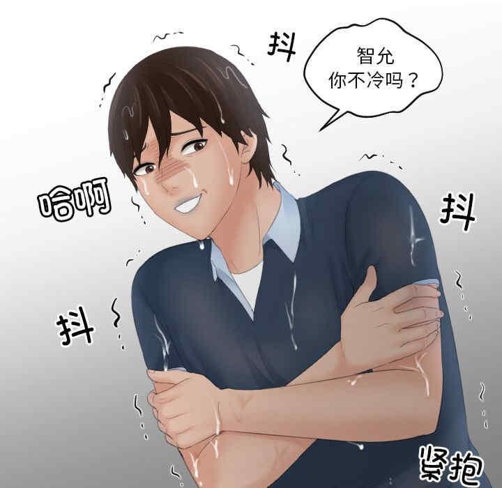 我的完美娃娃，第30話，第 52 页
