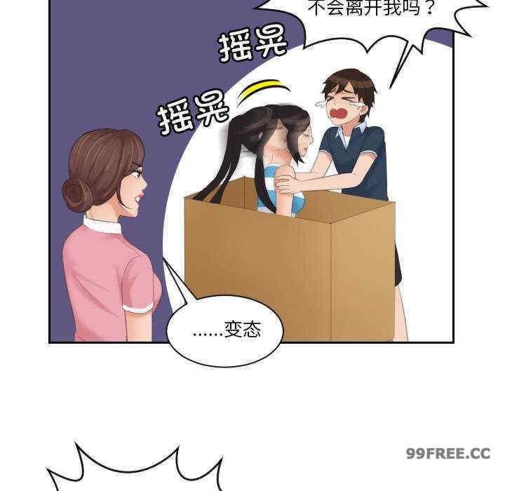 我的完美娃娃，第31話，第 34 页