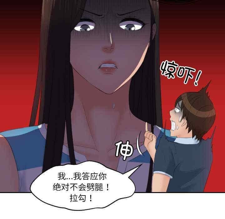 我的完美娃娃，第31話，第 97 页