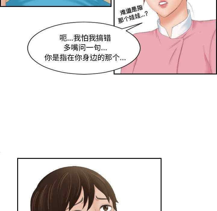 我的完美娃娃，第31話，第 21 页