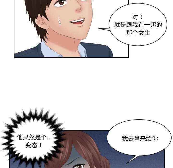 我的完美娃娃，第31話，第 22 页