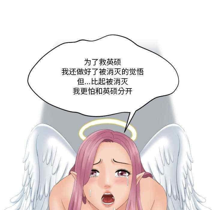 我的完美娃娃，第31話，第 52 页