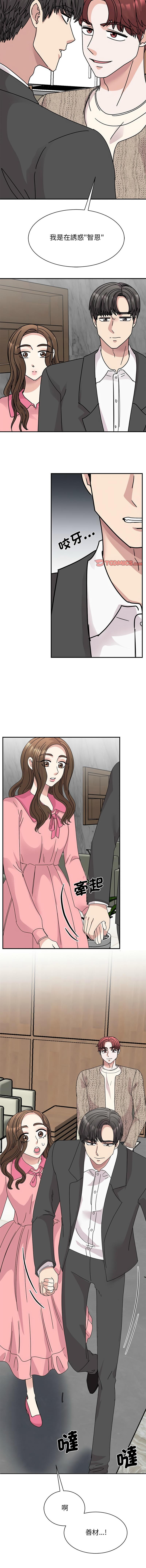 我的完美謬思，第30話，第 5 页