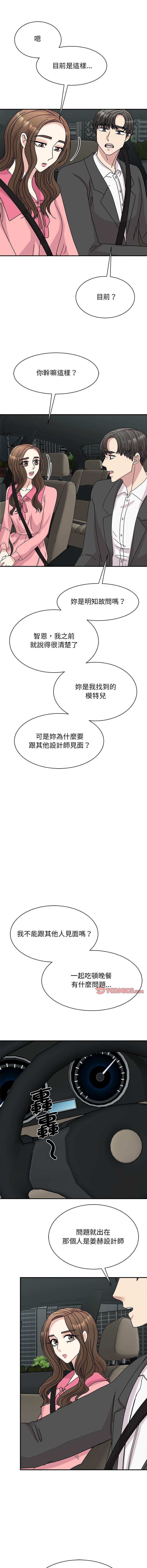 我的完美謬思，第30話，第 8 页