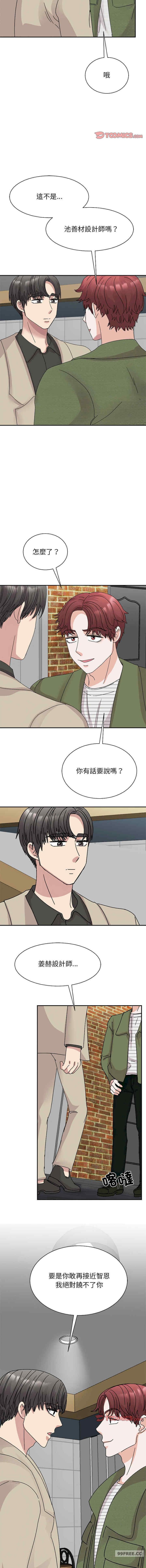我的完美謬思，第31話，第 11 页