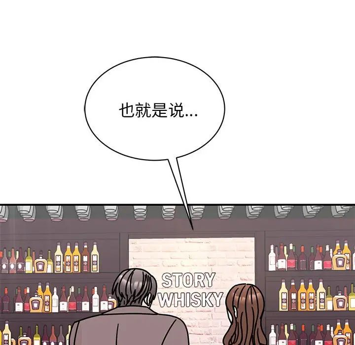 我的完美謬思，第32話，第 50 页
