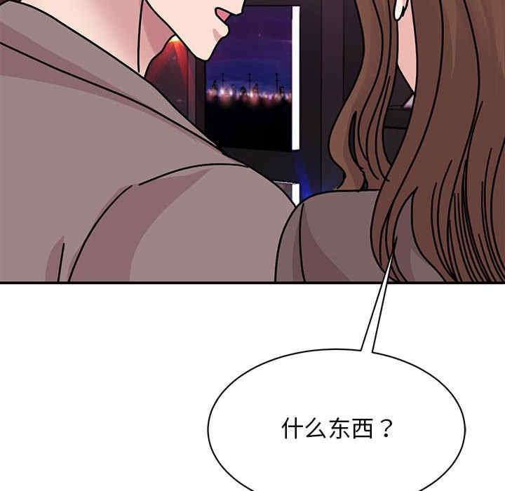 我的完美謬思，第32話，第 44 页