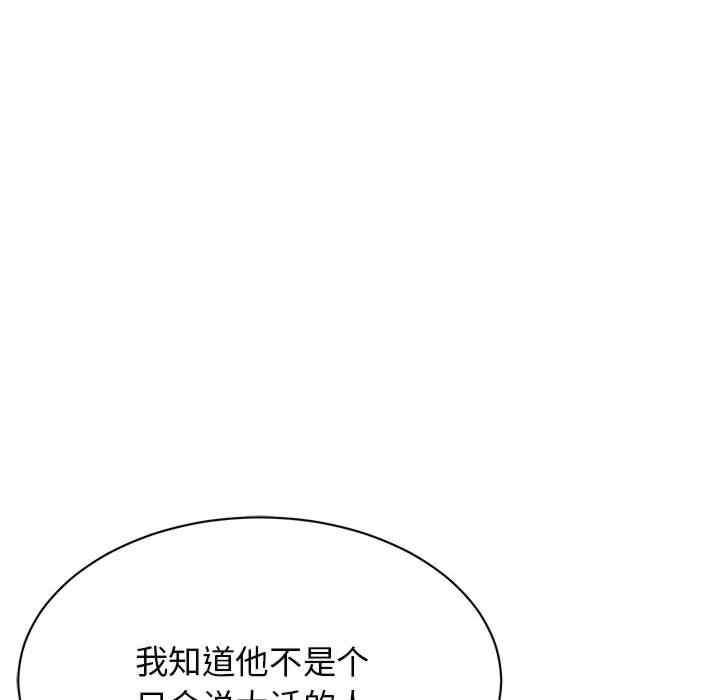 我的完美謬思，第32話，第 95 页