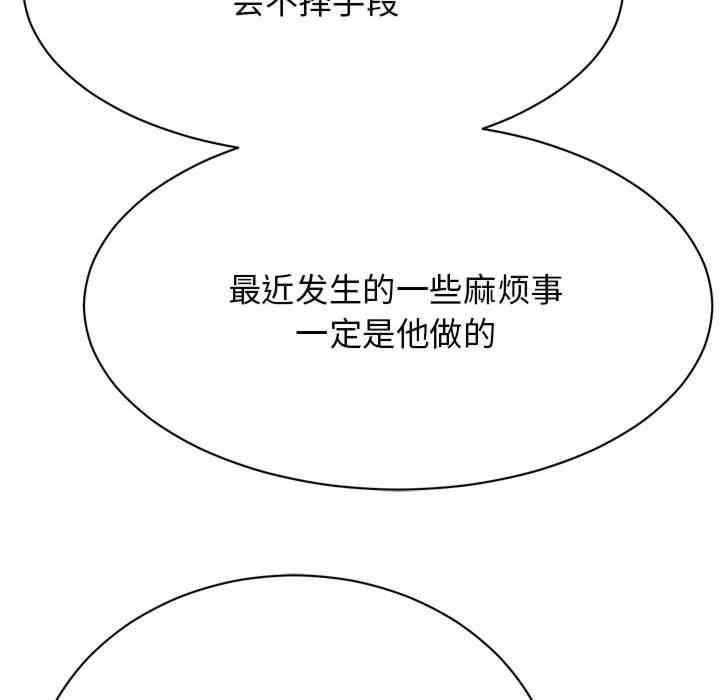 我的完美謬思，第32話，第 52 页