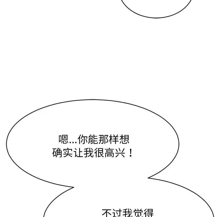 我的完美謬思，第32話，第 40 页