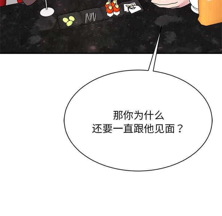 我的完美謬思，第32話，第 60 页