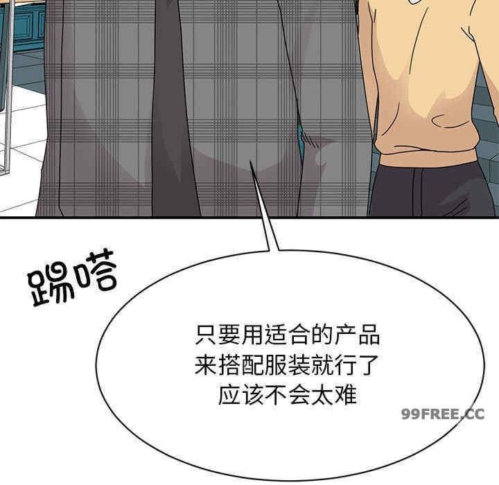 我的完美謬思，第33話，第 21 页