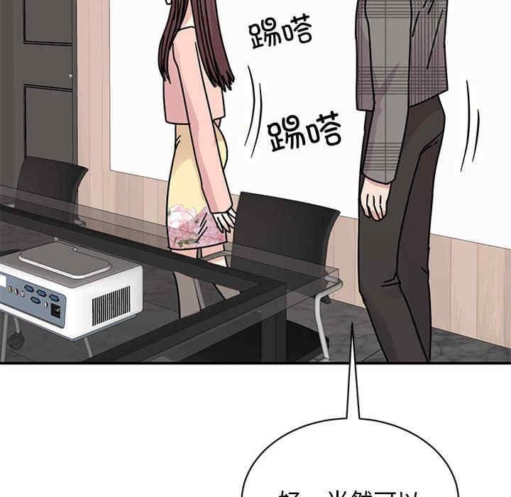 我的完美謬思，第33話，第 77 页