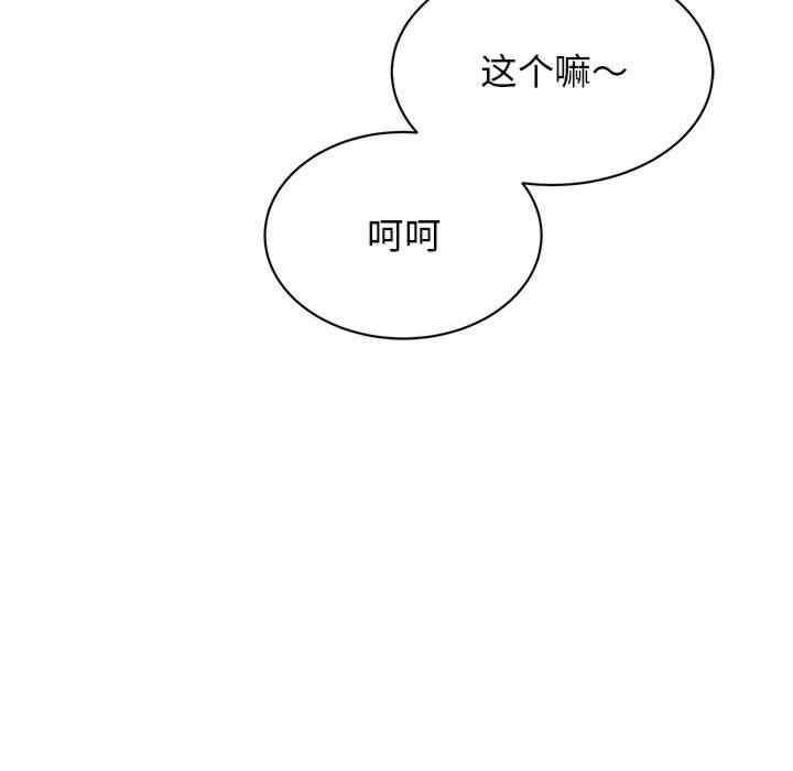 我的完美謬思，第33話，第 132 页