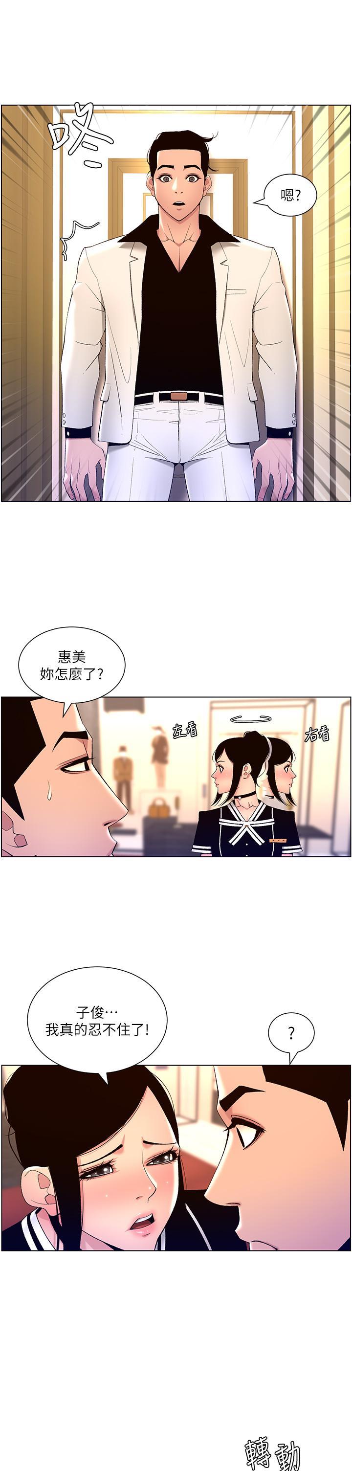 帝王App，第26話-在試衣間品嚐升級版棒棒，第 11 页