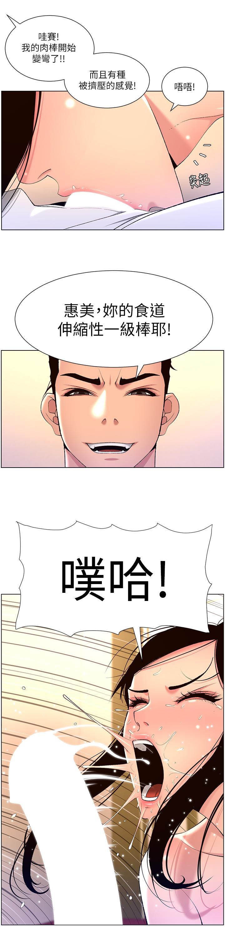 帝王App，第26話-在試衣間品嚐升級版棒棒，第 21 页