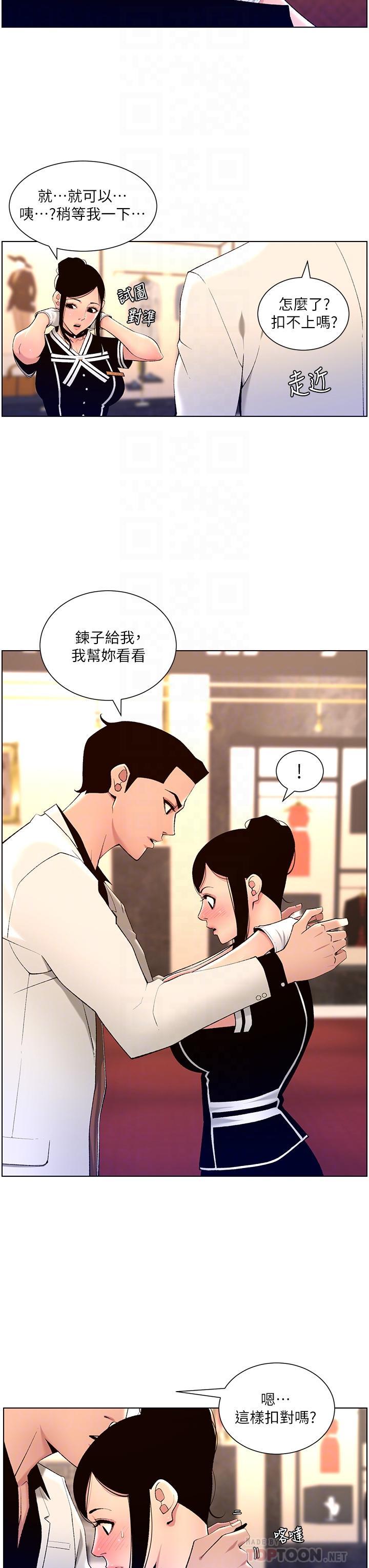帝王App，第26話-在試衣間品嚐升級版棒棒，第 8 页