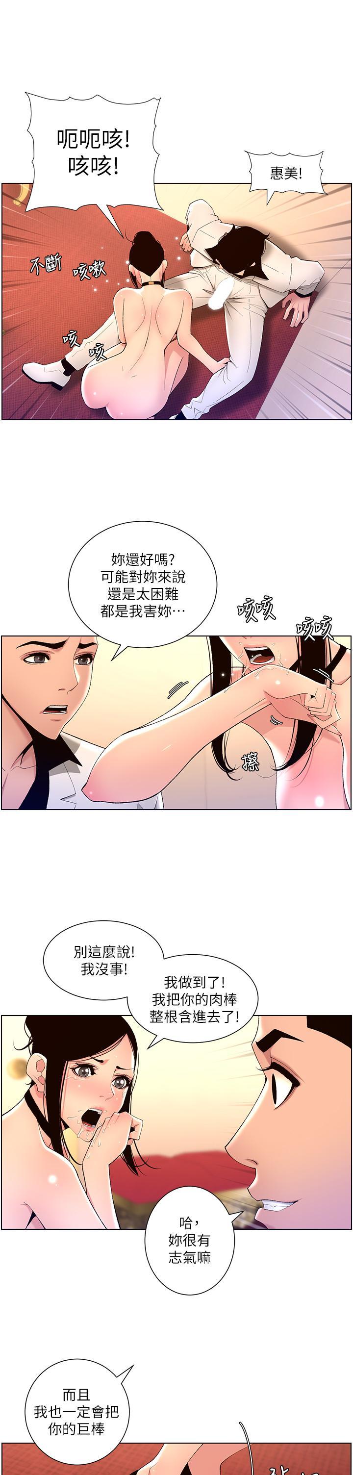 帝王App，第26話-在試衣間品嚐升級版棒棒，第 22 页