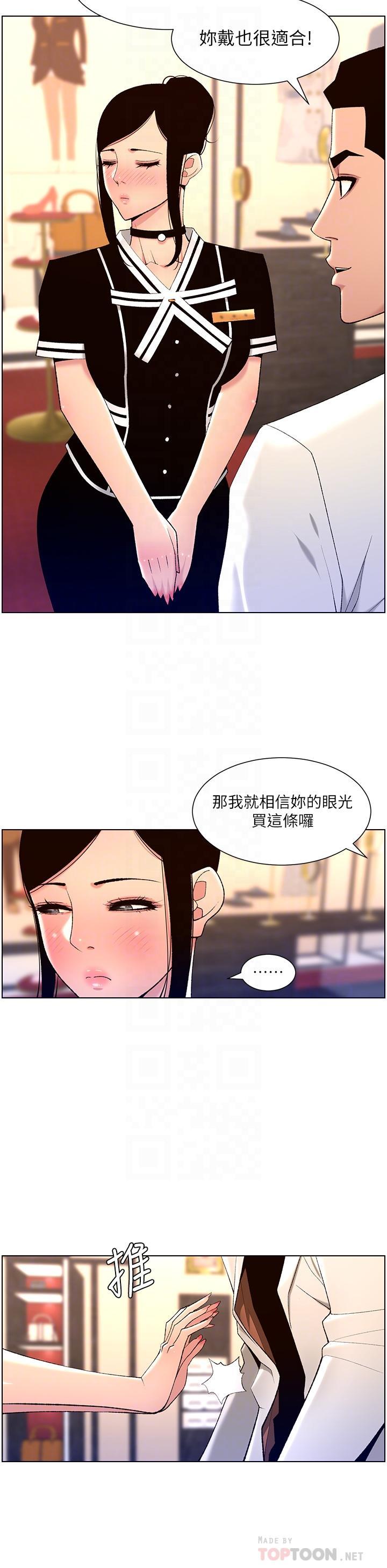 帝王App，第26話-在試衣間品嚐升級版棒棒，第 10 页