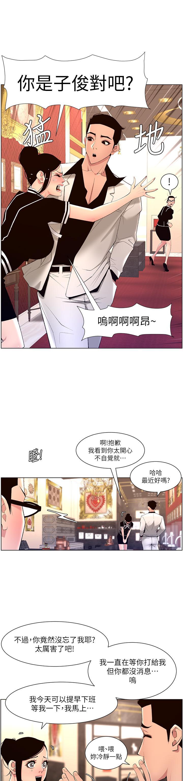帝王App，第26話-在試衣間品嚐升級版棒棒，第 3 页