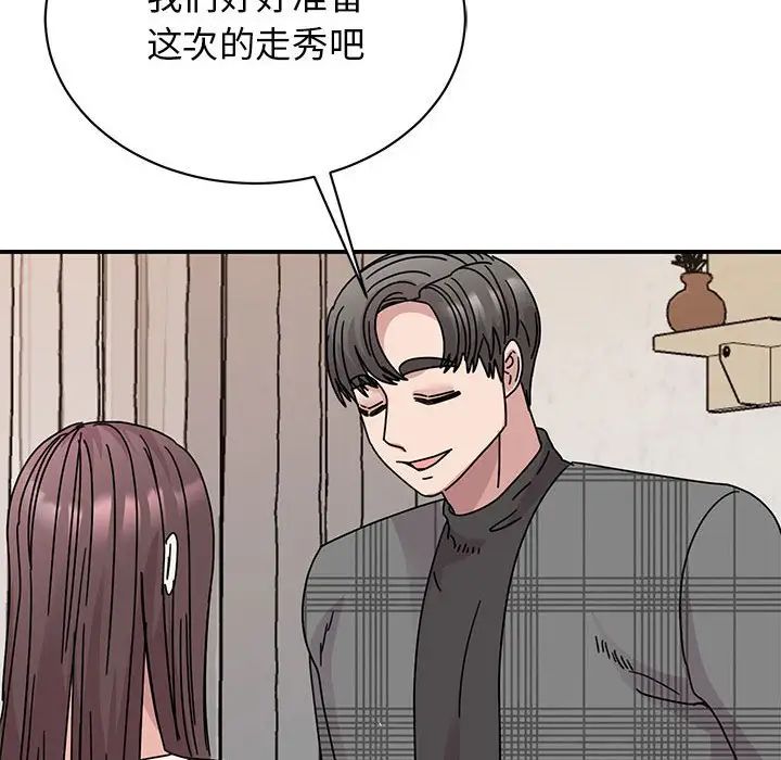 我的完美謬思，第34話，第 105 页