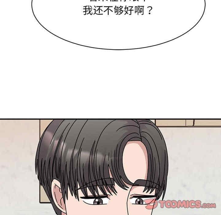 我的完美謬思，第34話，第 84 页