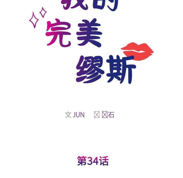我的完美謬思，第34話，第 22 页
