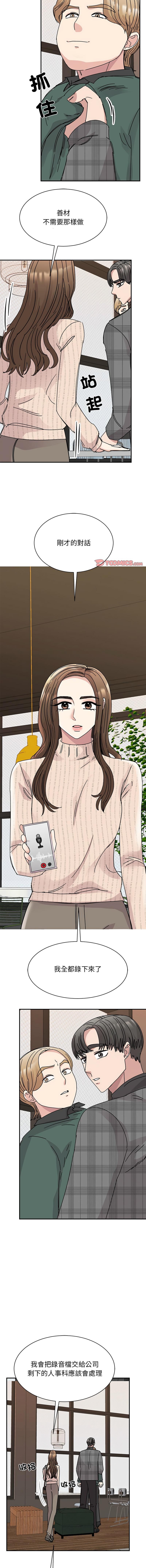 我的完美謬思，第35話，第 5 页