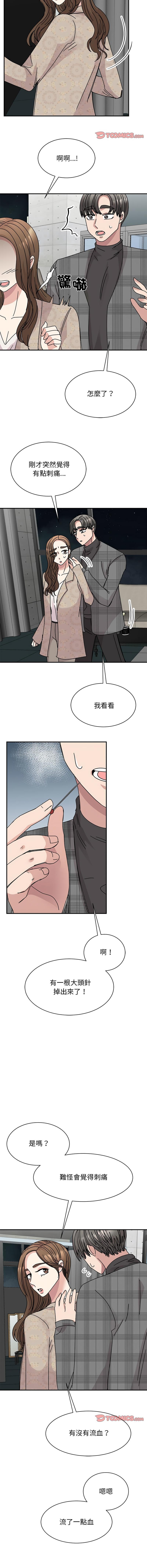 我的完美謬思，第35話，第 11 页
