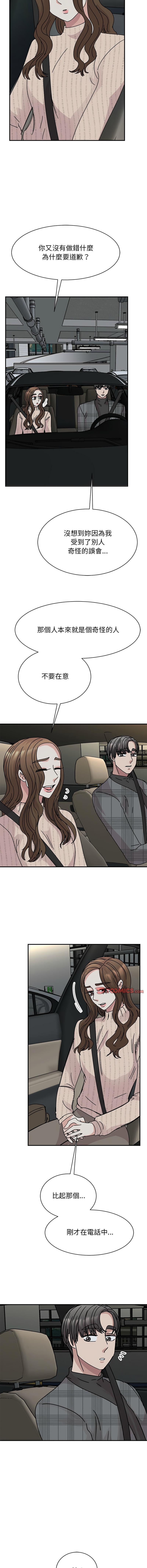 我的完美謬思，第35話，第 8 页