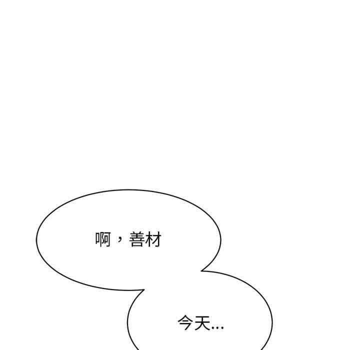 我的完美謬思，第36話，第 15 页