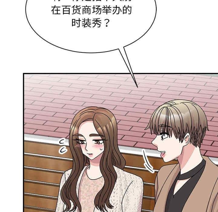 我的完美謬思，第37話，第 106 页