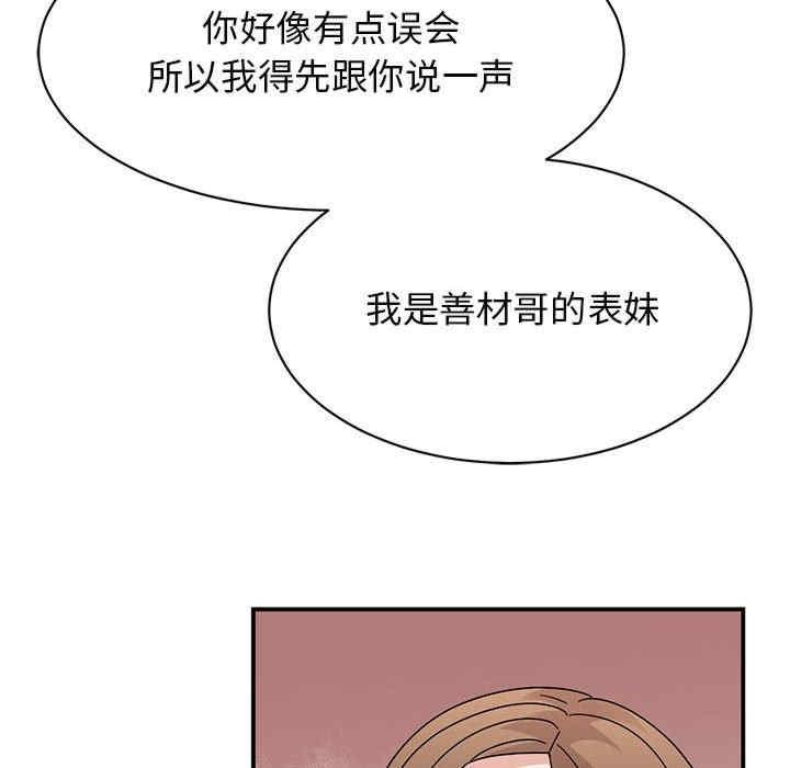 我的完美謬思，第37話，第 77 页