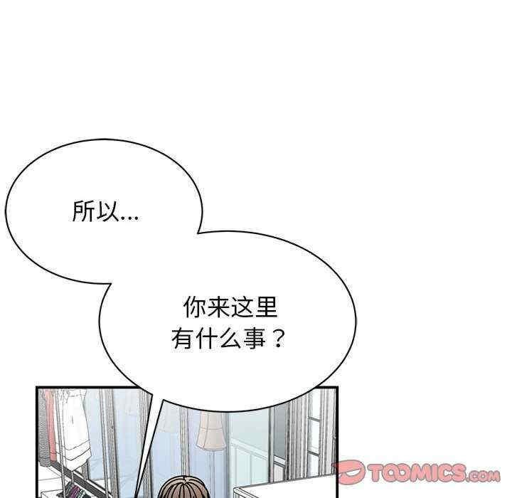 我的完美謬思，第38話，第 123 页