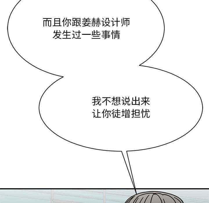 我的完美謬思，第38話，第 106 页