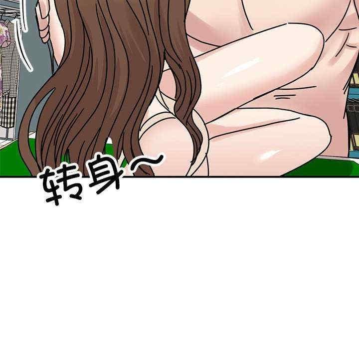 我的完美謬思，第38話，第 84 页
