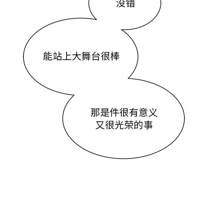 我的完美謬思，第39話，第 7 页