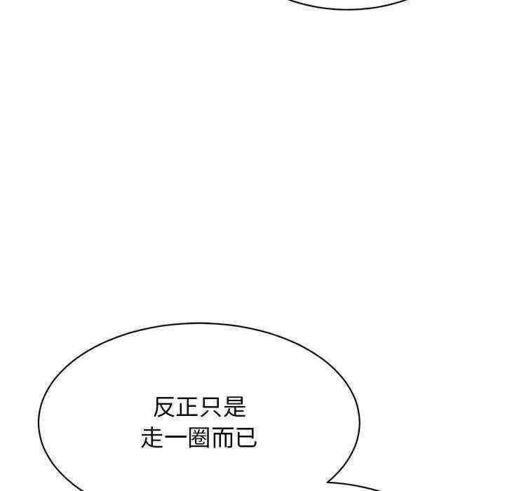 我的完美謬思，第39話，第 69 页