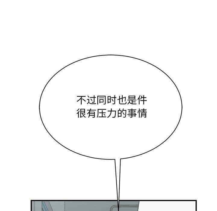 我的完美謬思，第39話，第 8 页