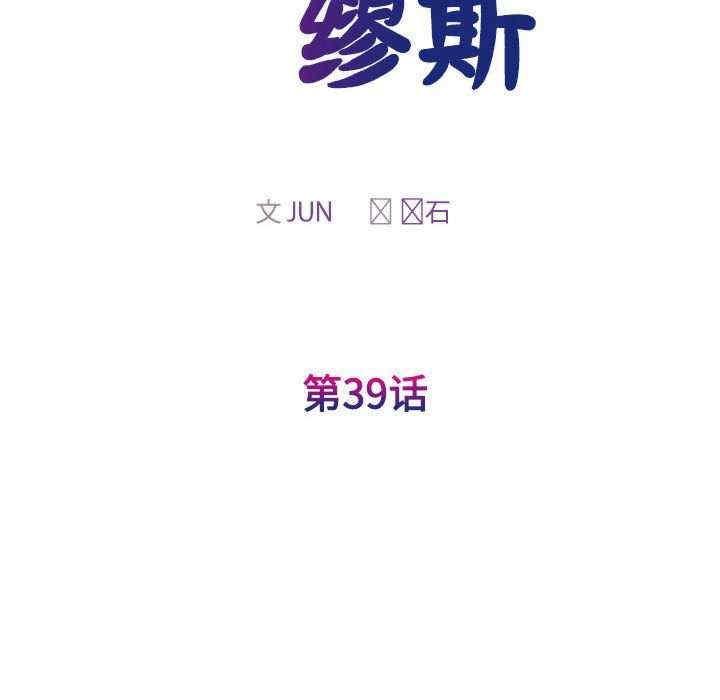 我的完美謬思，第39話，第 15 页