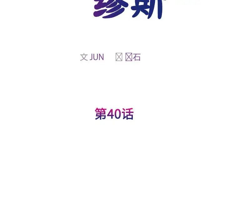 我的完美謬思，第40話，第 22 页