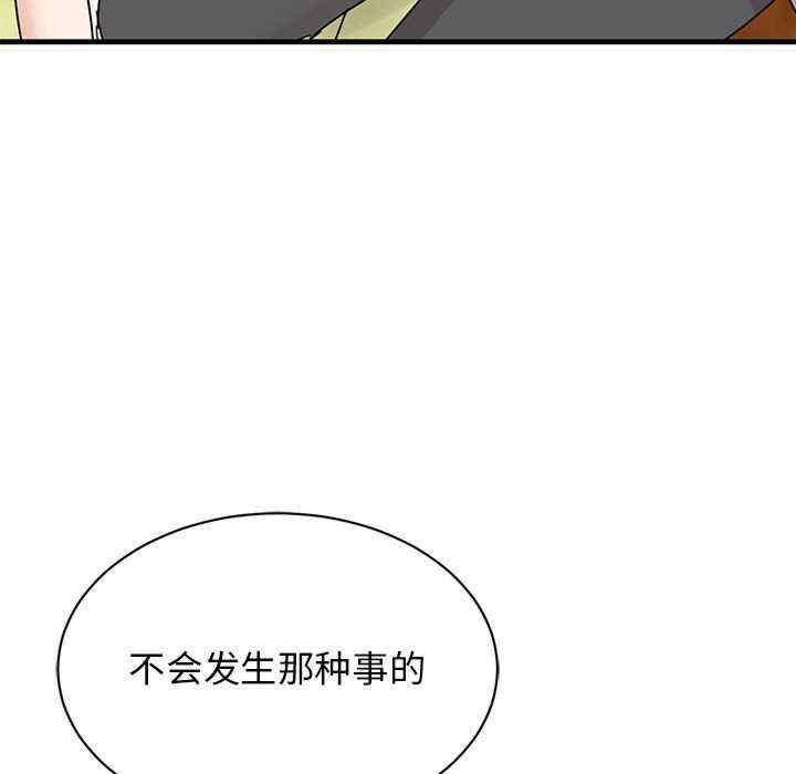 我的完美謬思，第40話，第 11 页