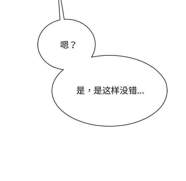 我的完美謬思，第40話，第 122 页