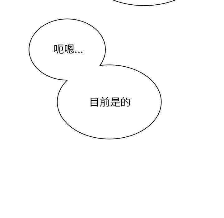 我的完美謬思，第40話，第 77 页