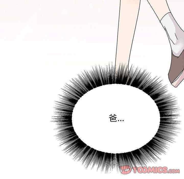 我的完美謬思，第42話，第 123 页